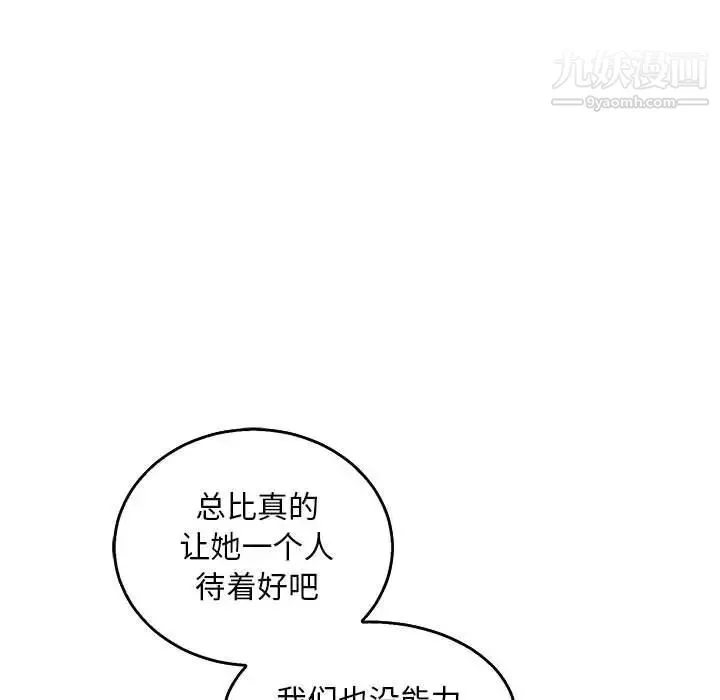 亲爱的你-Liebling！ 第51话 第39页