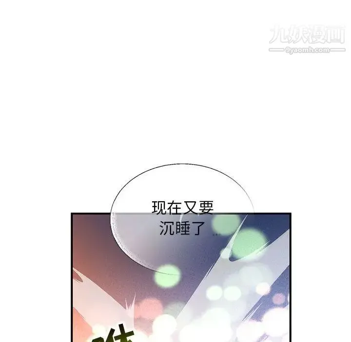 亲爱的你-Liebling！ 第51话 第82页
