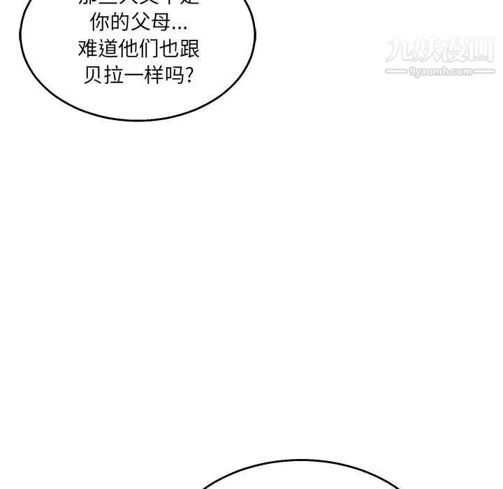 亲爱的你-Liebling！ 第51话 第93页