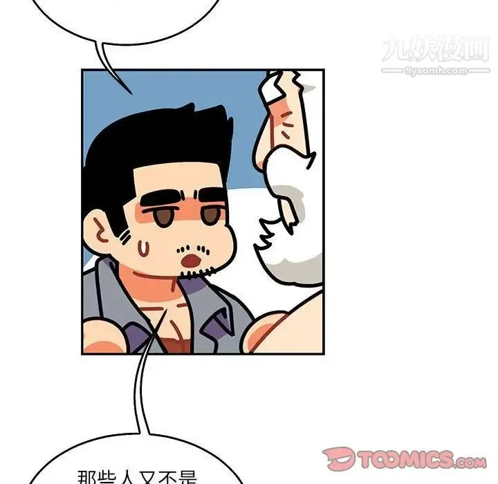 亲爱的你-Liebling！ 第51话 第92页