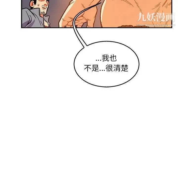亲爱的你-Liebling！ 第51话 第107页