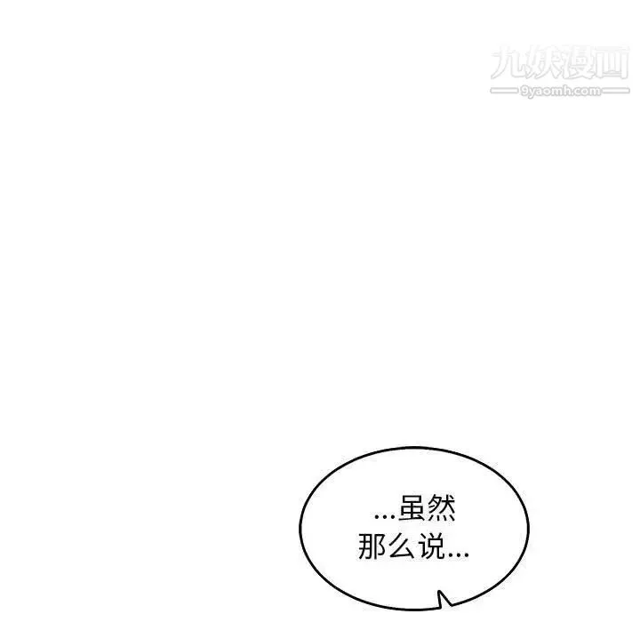 亲爱的你-Liebling！ 第51话 第87页