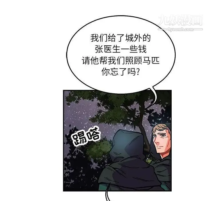 亲爱的你-Liebling！ 第51话 第119页