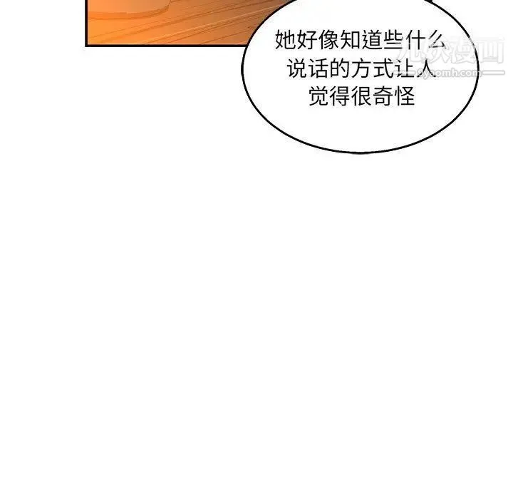 亲爱的你-Liebling！ 第51话 第95页