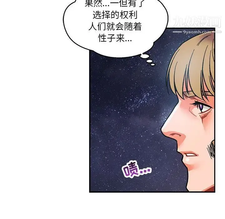亲爱的你-Liebling！ 第51话 第161页