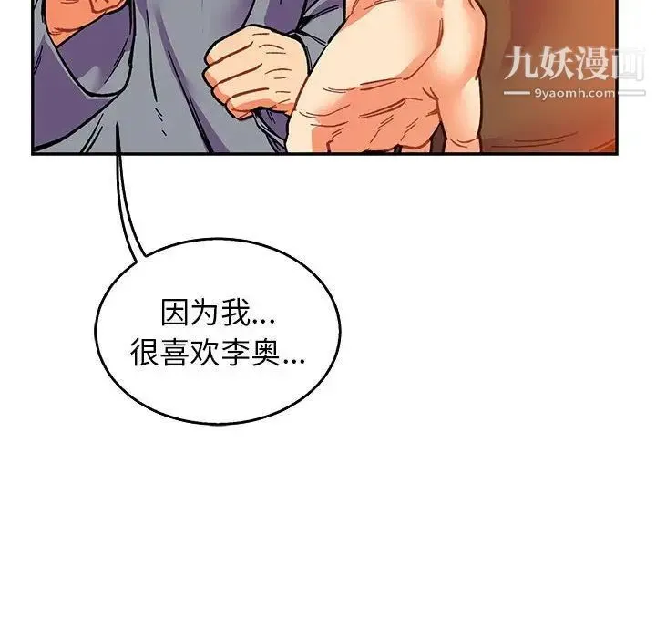 亲爱的你-Liebling！ 第51话 第50页