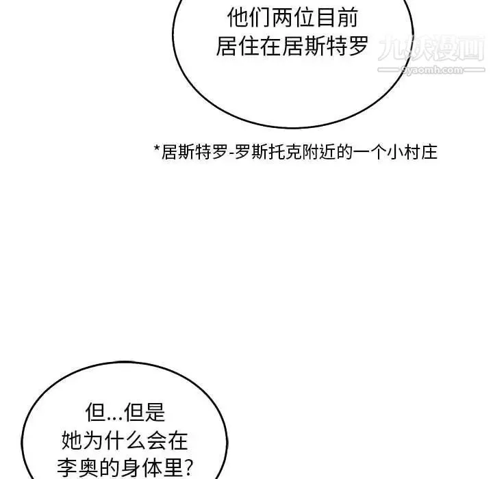 亲爱的你-Liebling！ 第51话 第91页