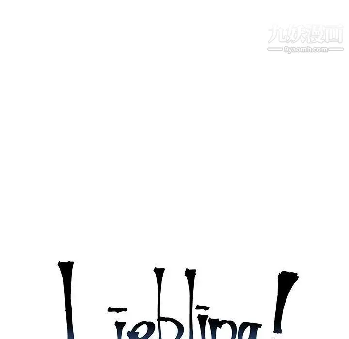 亲爱的你-Liebling！ 第51话 第45页