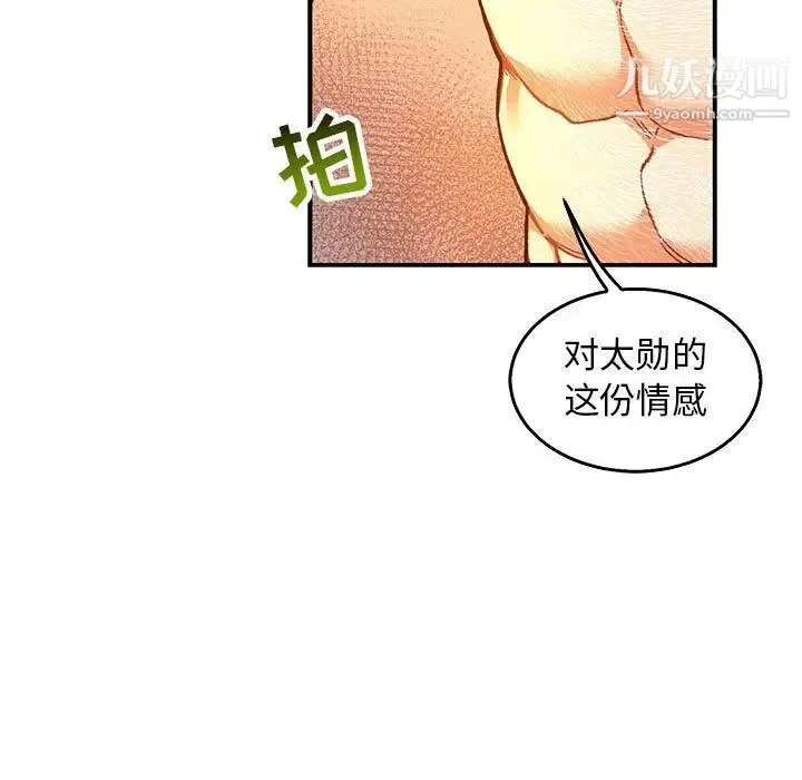 亲爱的你-Liebling！ 第51话 第97页