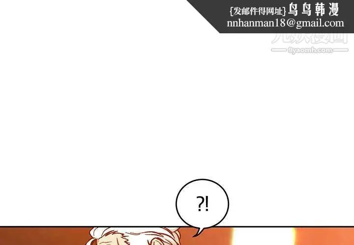 亲爱的你-Liebling！ 第51话 第1页