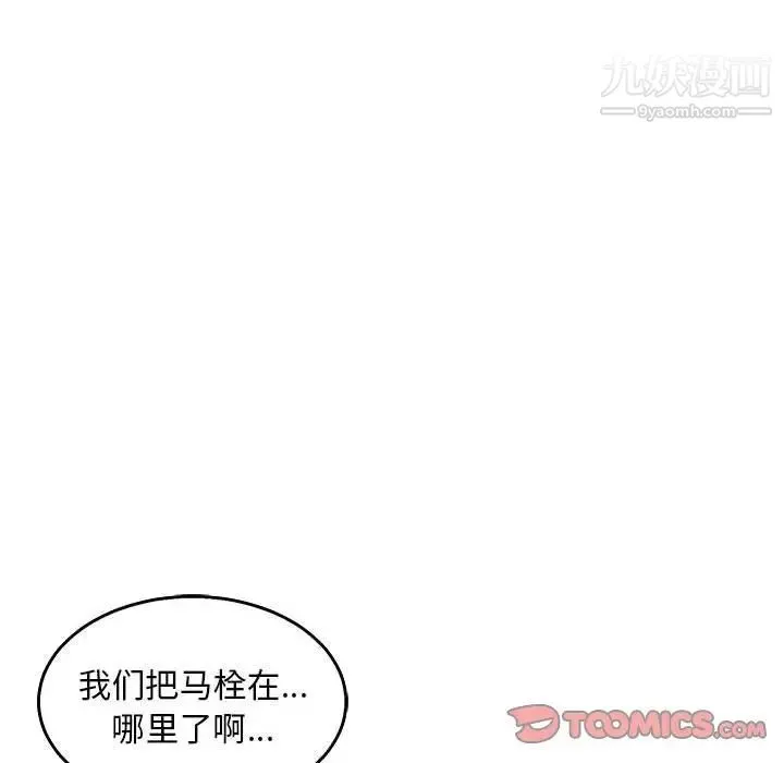 亲爱的你-Liebling！ 第51话 第116页