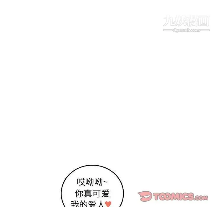 亲爱的你-Liebling！ 第51话 第131页