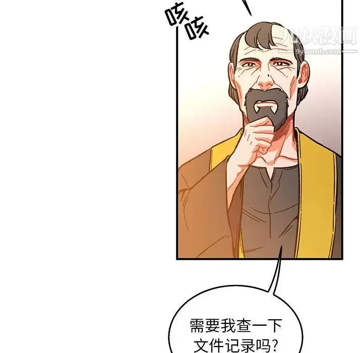 亲爱的你-Liebling！ 第51话 第194页