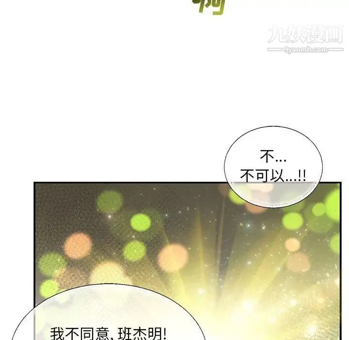 亲爱的你-Liebling！ 第51话 第67页