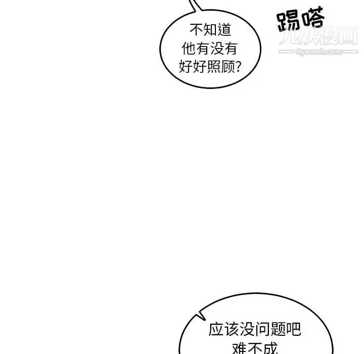 亲爱的你-Liebling！ 第51话 第120页