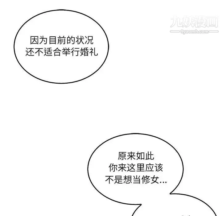 亲爱的你-Liebling！ 第51话 第176页