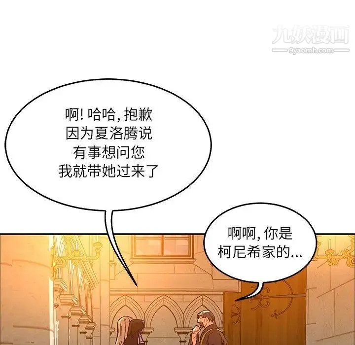 亲爱的你-Liebling！ 第51话 第174页