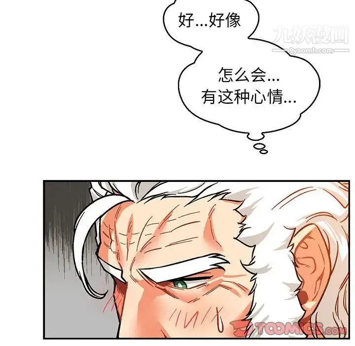 亲爱的你-Liebling！ 第51话 第52页