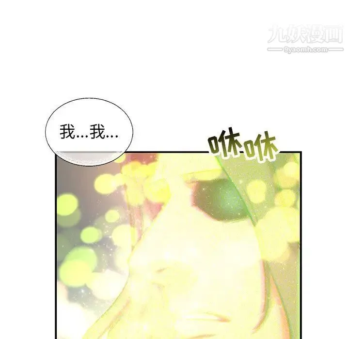 亲爱的你-Liebling！ 第51话 第75页