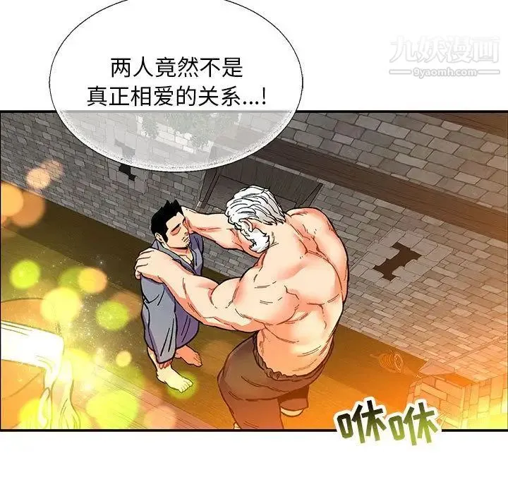 亲爱的你-Liebling！ 第51话 第73页