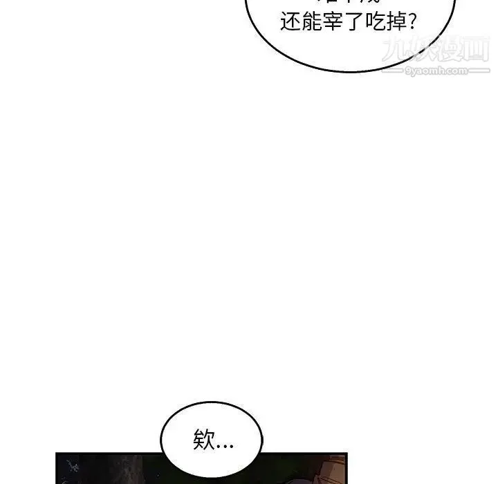 亲爱的你-Liebling！ 第51话 第121页