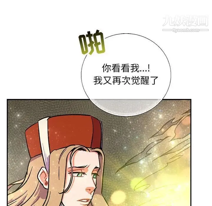 亲爱的你-Liebling！ 第51话 第70页