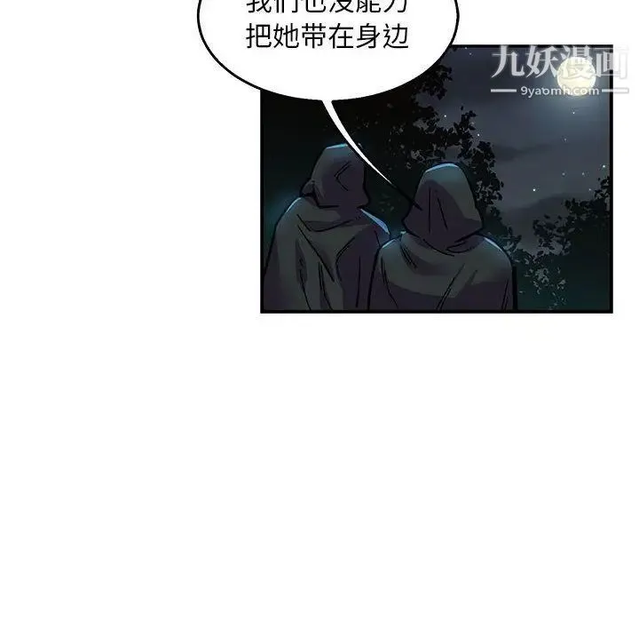 亲爱的你-Liebling！ 第51话 第40页