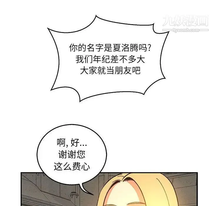 亲爱的你-Liebling！ 第51话 第165页
