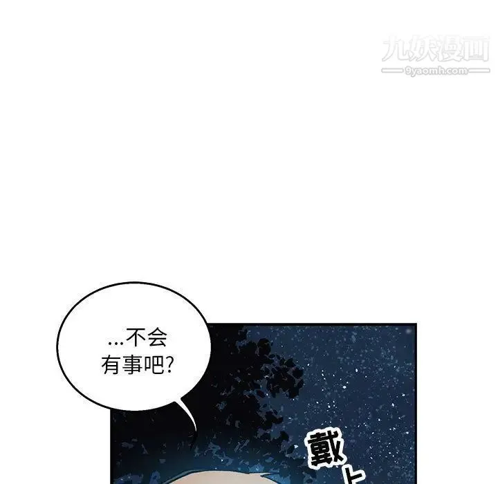 亲爱的你-Liebling！ 第51话 第37页