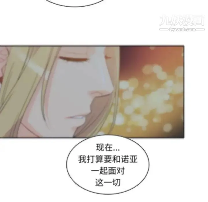 亲爱的你-Liebling！ 第37话 第32页