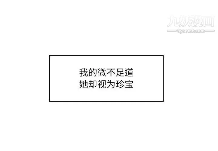 亲爱的你-Liebling！ 第37话 第2页