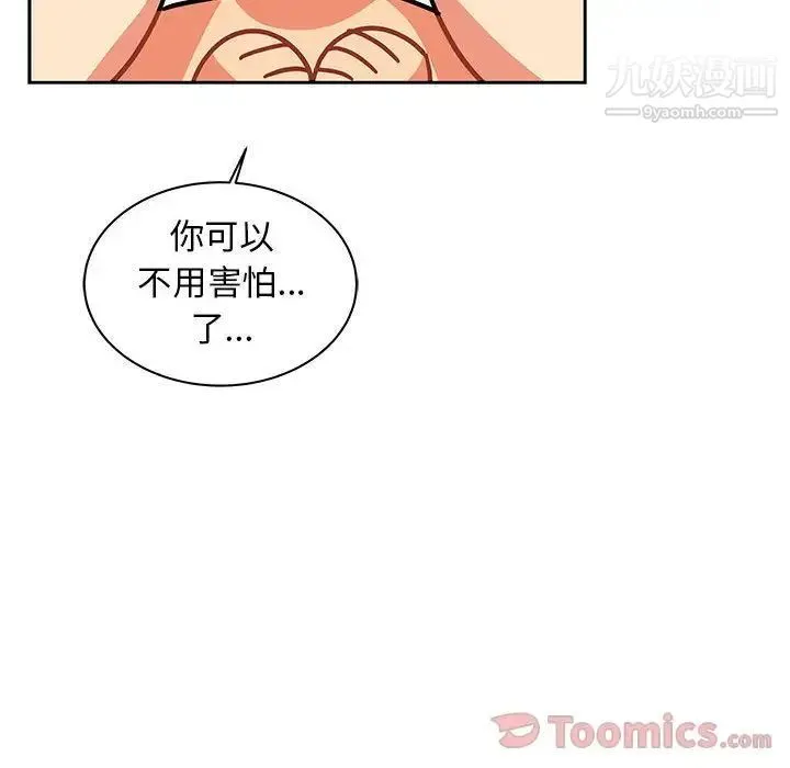 亲爱的你-Liebling！ 第37话 第66页