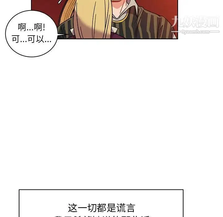 亲爱的你-Liebling！ 第37话 第10页