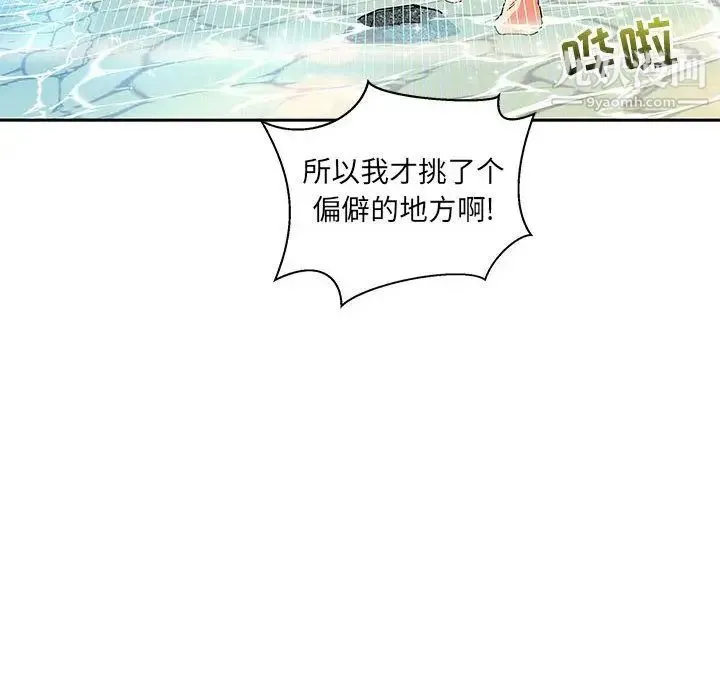 亲爱的你-Liebling！ 第37话 第112页
