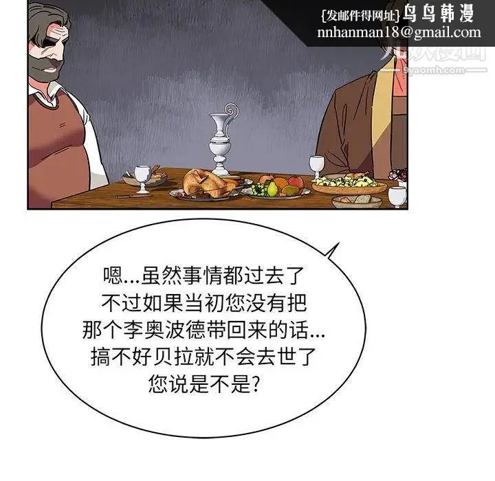 亲爱的你-Liebling！ 第37话 第82页