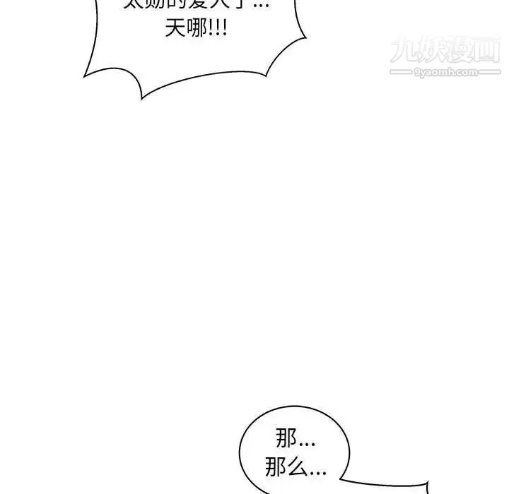 亲爱的你-Liebling！ 第37话 第62页