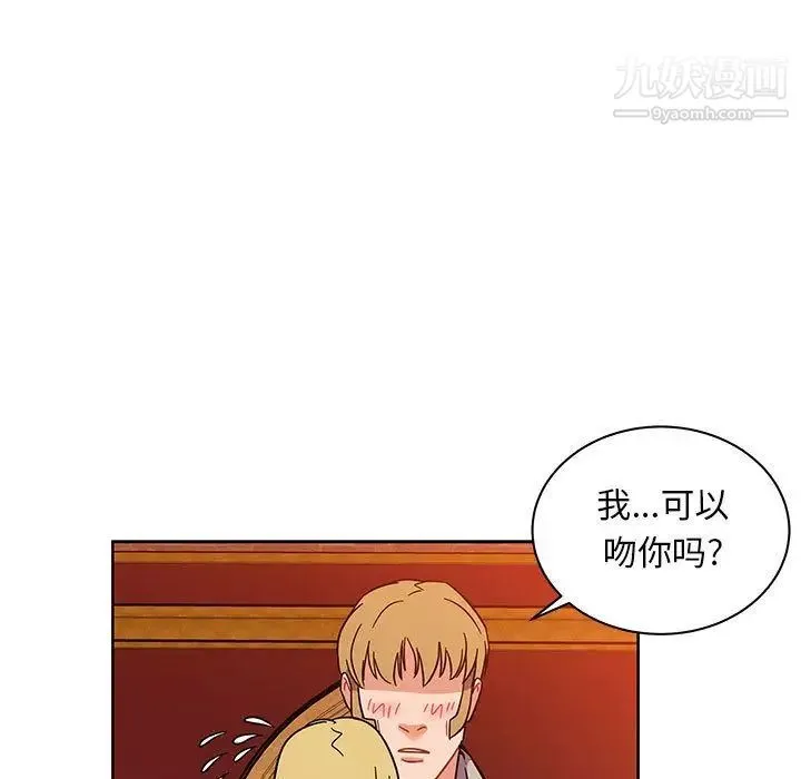 亲爱的你-Liebling！ 第37话 第9页