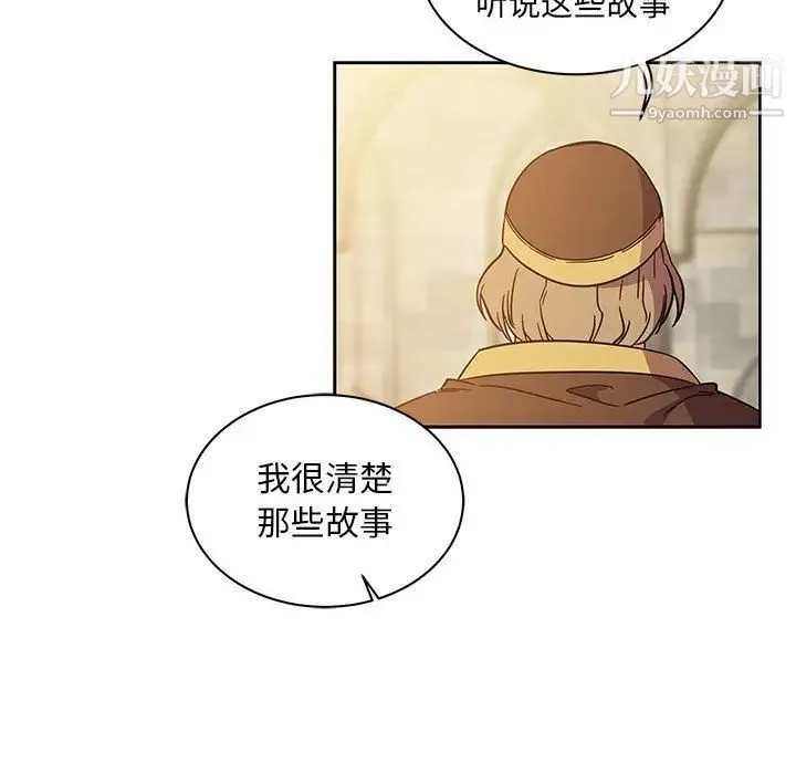 亲爱的你-Liebling！ 第37话 第20页