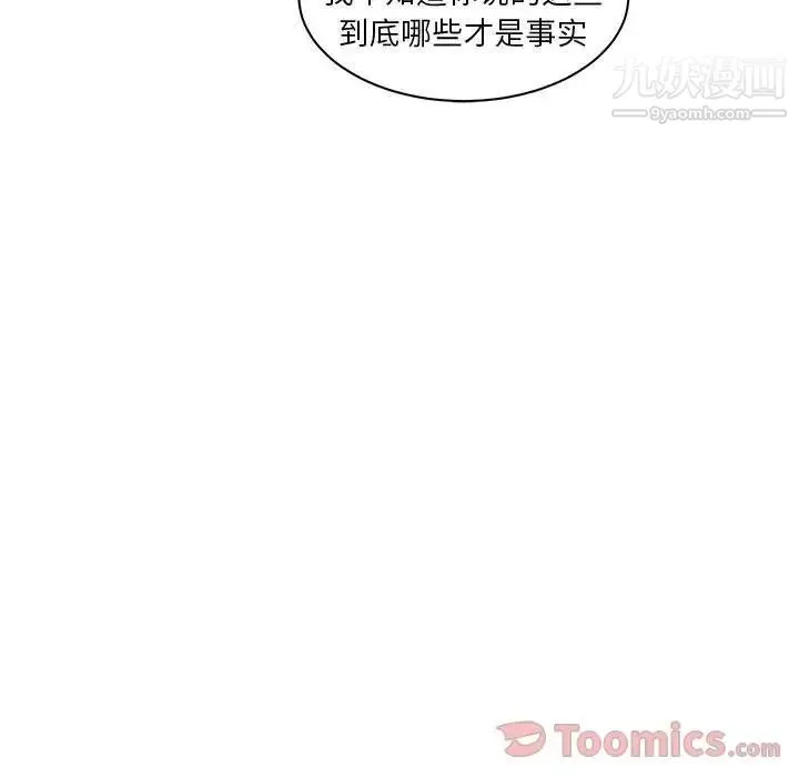 亲爱的你-Liebling！ 第37话 第87页