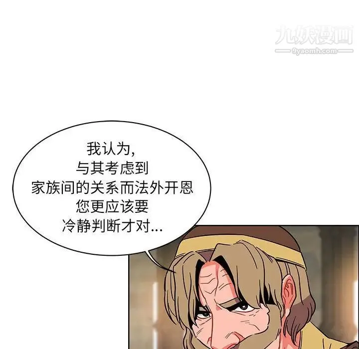亲爱的你-Liebling！ 第37话 第84页