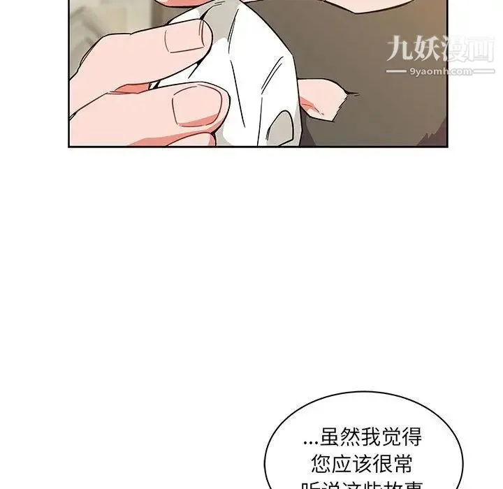 亲爱的你-Liebling！ 第37话 第19页