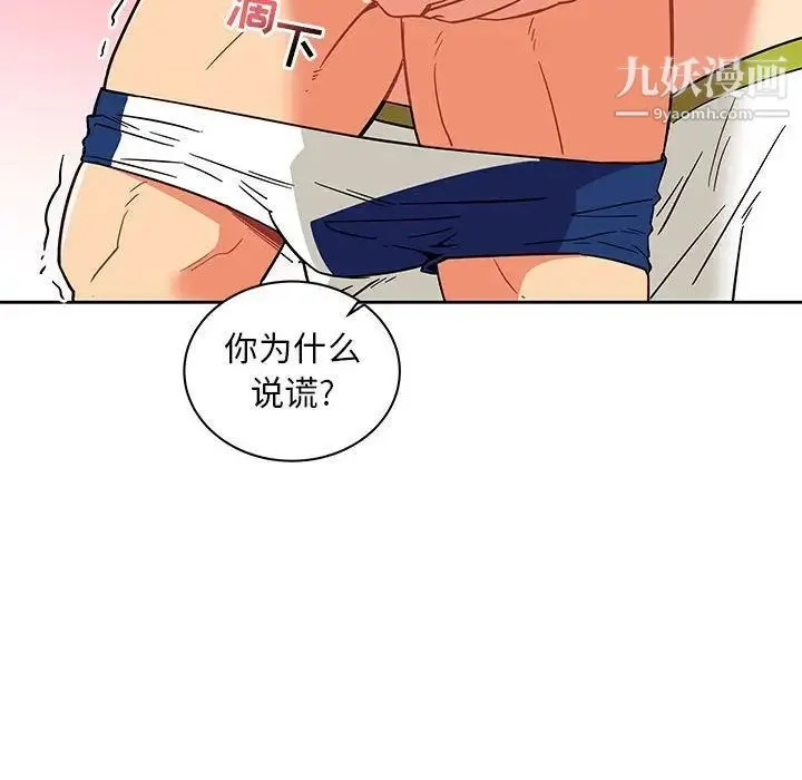 亲爱的你-Liebling！ 第37话 第149页