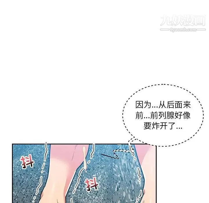 亲爱的你-Liebling！ 第37话 第150页