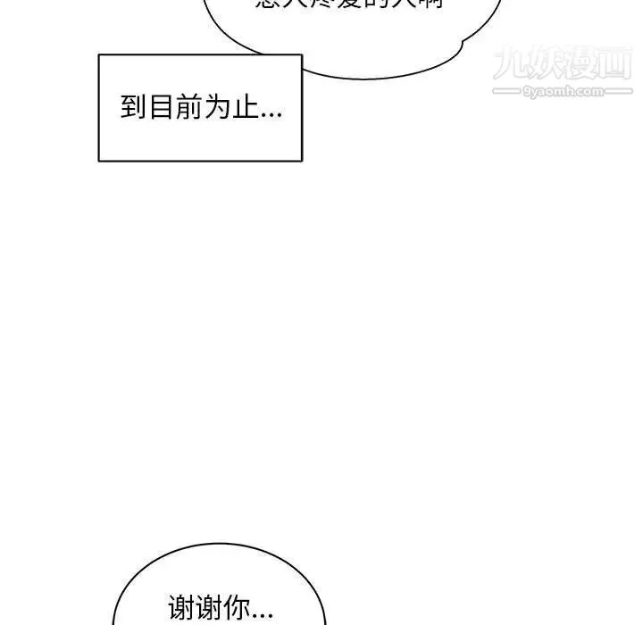 亲爱的你-Liebling！ 第37话 第7页