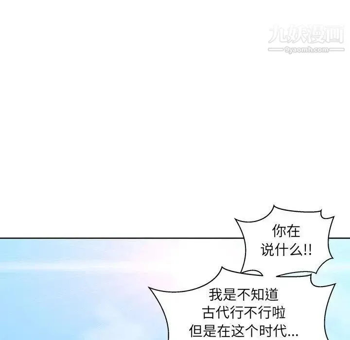 亲爱的你-Liebling！ 第37话 第110页