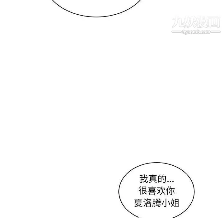 亲爱的你-Liebling！ 第37话 第43页