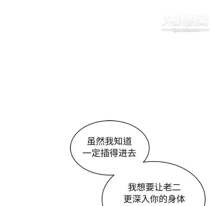亲爱的你-Liebling！ 第37话 第156页