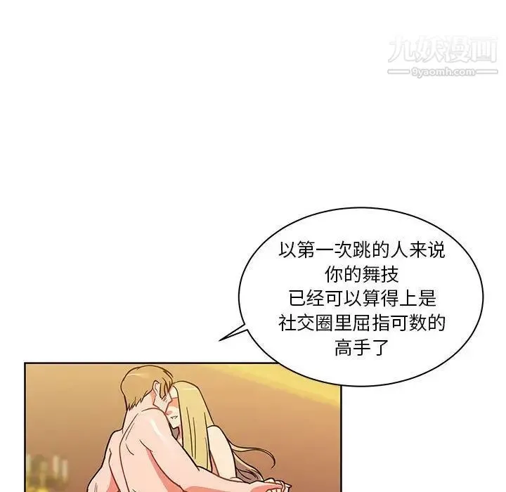 亲爱的你-Liebling！ 第37话 第41页