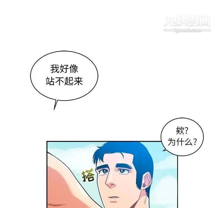 亲爱的你-Liebling！ 第37话 第97页