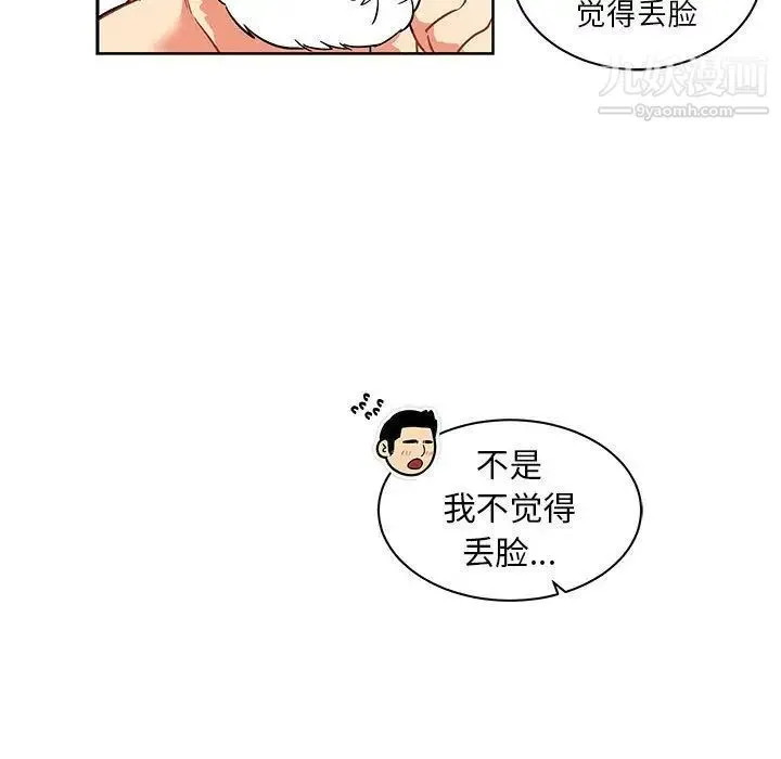 亲爱的你-Liebling！ 第37话 第103页
